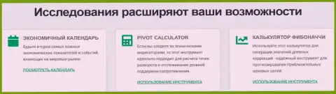 Аналитические инструменты брокерской организации Kiexo Com