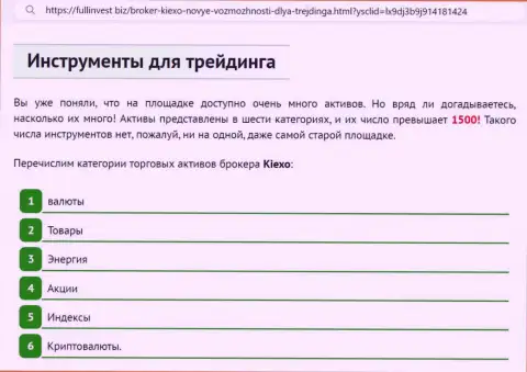 Инструменты для торговли брокера Киехо описаны в обзорном материале на веб-сайте fullinvest biz