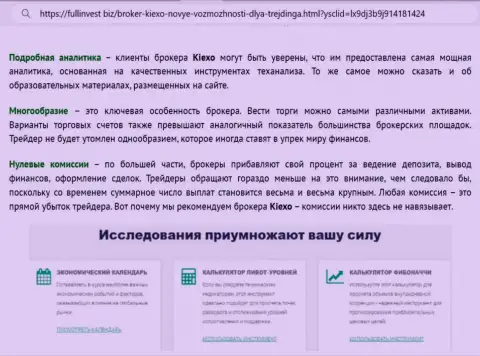 Публикация с рассмотрением инструментов аналитики организации Киехо Ком с портала FullInvest Biz