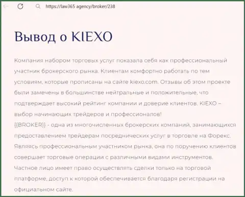 Привлекательность условий спекулирования дилера Киексо рассмотрена в обзоре на веб-сайте Лав365 Агенси