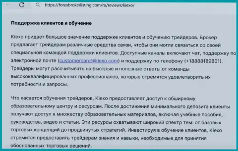 Об сопровождении биржевых игроков и обучении в дилинговом центре Киехо Ком в информационном материале на веб-сервисе ФорексБрокерЛистинг Ком