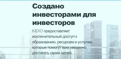 Подготовка клиентов в форекс организации Киехо