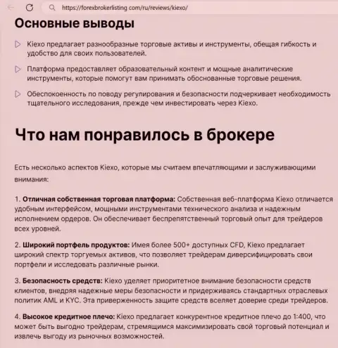 Положительные стороны брокерской компании Kiexo Com, отмеченные в обзоре на интернет-ресурсе forexbrokerlisting com