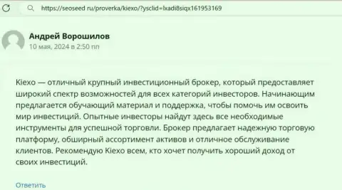 Доходность условий торгов брокера KIEXO в отзыве игрока на портале сеосид ру