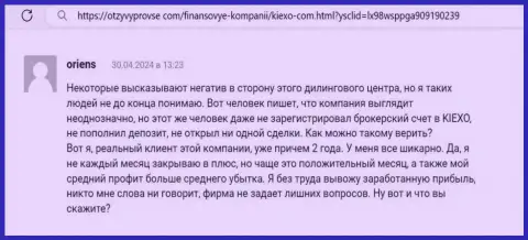 Отзыв реального клиента о выводе вложений брокерской организацией KIEXO, нами взятый с веб портала ОтзывыПроВсе Ком