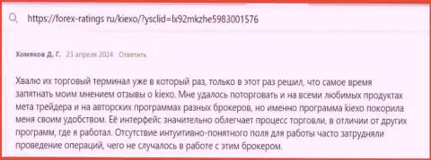 Работа торговой платформы для совершения сделок брокера KIEXO, описанная в комментарии на ресурсе Форекс-Рейтингс Ру