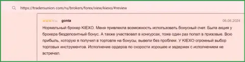 Об широком выборе финансовых инструментов компании KIEXO говорится в отзыве на сайте TradersUnion Com