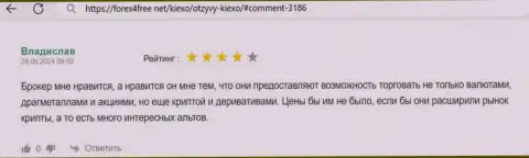 О широкой линейке инструментов для трейдинга брокера Kiexo Com в реальном отзыве трейдера на web-ресурсе форекс4фри нет