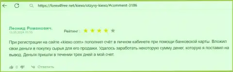 Возврат введенных средств в брокерской организации KIEXO довольно-таки быстрый, отзыв из первых рук валютного трейдера на веб-ресурсе Форекс4Фри Нет