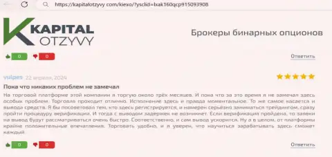 Финансовые средства брокер Киексо возвращает оперативно, объективный отзыв с веб ресурса kapitalotzyvy com