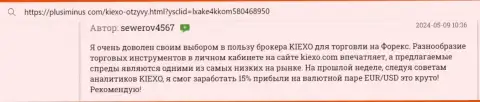 Автор отзыва, с онлайн сервиса ПлюсМинус Ком, очень доволен существенным выбором финансовых инструментов для торгов у дилинговой компании KIEXO