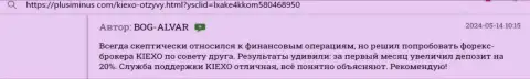 Служба технической поддержки у брокера Киексо ЛЛК отличная, отзыв на сайте plusiminus com