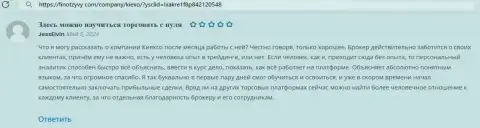 Дилинговый центр KIEXO помогает биржевому трейдеру совершать торговые сделки с азов, отзыв на сайте ФинОтзывы Ком