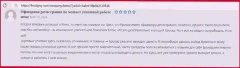 Условия дилинговой организации Киексо Ком оказались классными, отзыв на веб-портале финотзывы ком