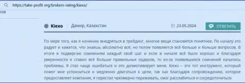 Тех сопровождение дилера KIEXO всегда помогает получать прибыль, отзыв биржевого игрока на интернет-портале таке-профит орг