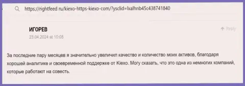 Аналитика брокерской организации Киехо Ком качественная, об этом говорит создатель отзыва на онлайн-сервисе ригхтфид ру