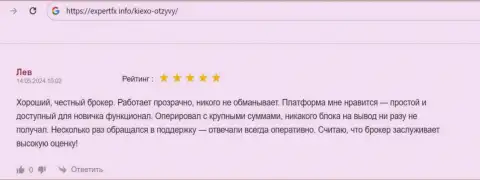 Торговая платформа у дилингового центра Киексо Ком комфортная в использовании, про это на информационном сервисе ЭкспертФх Инфо высказывается биржевой трейдер компании