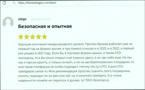 Kiexo Com надёжная дилинговая компания, отзыв из первых рук на web-ресурсе FininvestingPro Com