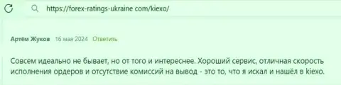 У дилинговой компании Киехо достаточно преимуществ, отзыв валютного трейдера на сайте forex ratings ukraine com