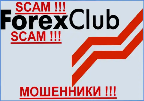 Forexclub, так же как и иным обманщикам-forex компаниям НЕ доверяем !!! Не попадитесь !!!