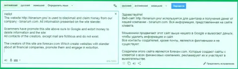 Перевод на русский жалобы жулика BINARIUM LIMITED на Форекс АВ Ком