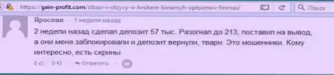 Клиент Ярослав написал критичный достоверный отзыв об брокерской компании ФинМакс Бо после того как лохотронщики залочили счет на сумму 213 тысяч российских рублей