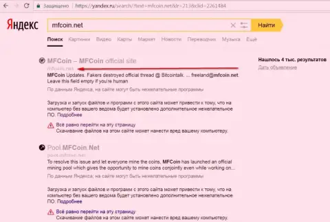 интернет-сайт MF-Coin Net считается опасным по мнению Яндекс