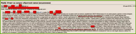 Мошенники из Белистар ЛП развели пенсионерку на пятнадцать тыс. российских рублей