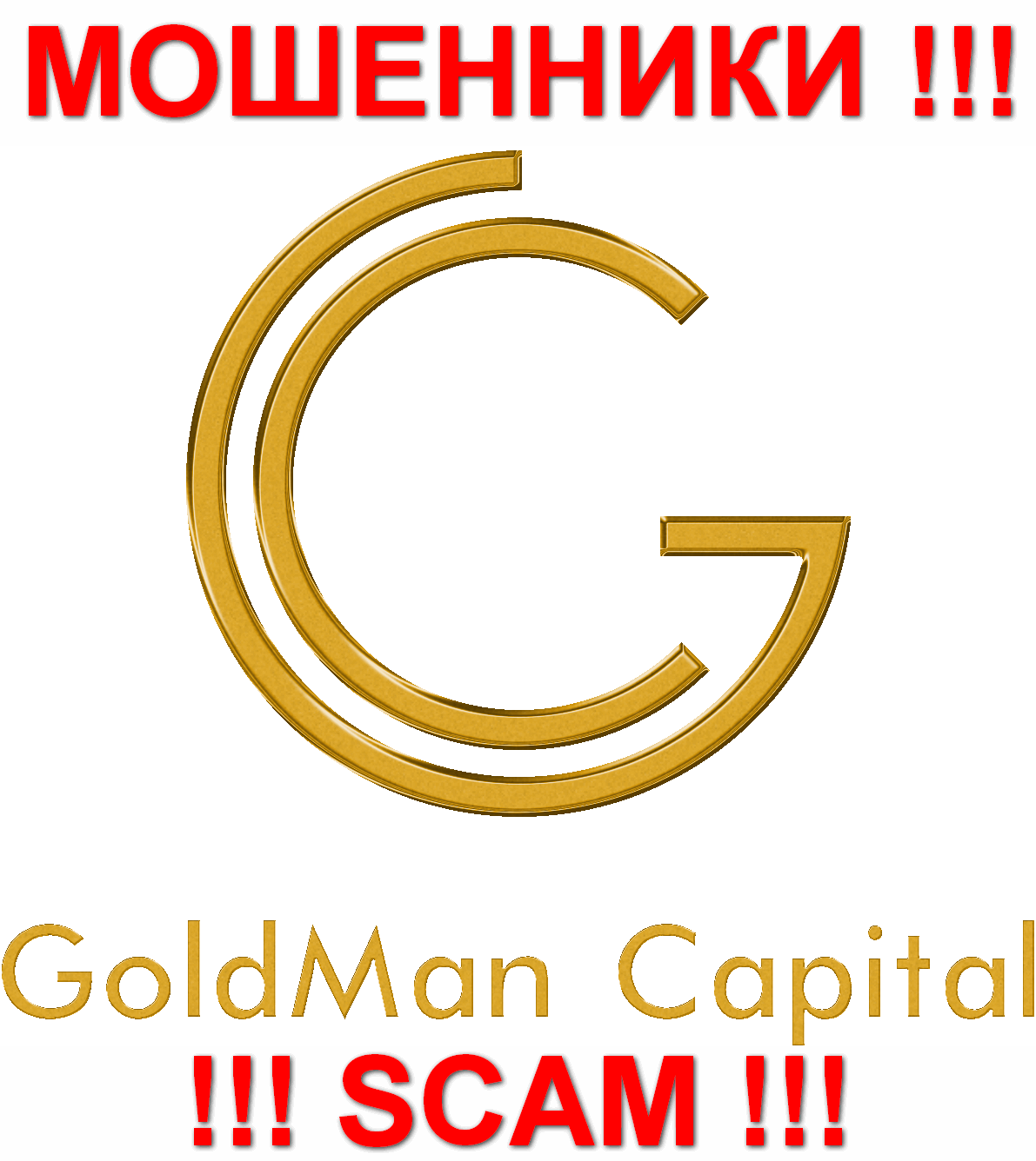 GoldMan Capital - ШУЛЕРА !!! SCAM !!!