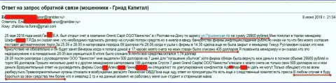 Мошенники из филиала GrandCapital в городе Ростов-на-Дону (Квинстон) все еще продолжают обманывать игроков на деньги