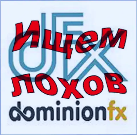 Доминион ФХ - логотип ФОРЕКС брокера