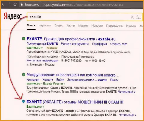Посетители Яндекса в курсе, что Эксант - это КУХНЯ НА ФОРЕКС !!!