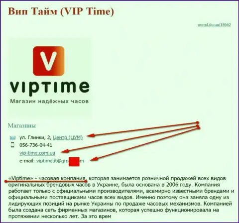 Мошенников представил SEO, владеющий интернет-ресурсом vip-time com ua (продают часы)
