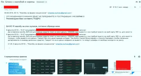 BitFin-24 продолжает сливать депозиты forex игроков - МОШЕННИКИ !!!