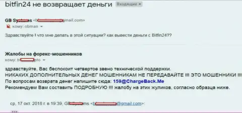 В БитФин-24 не перечисляют средства forex игроку - ЖУЛИКИ !!!