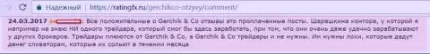 Не верьте позитивным отзывам об GerchikCo Com - это заказные сообщения, объективный отзыв forex трейдера