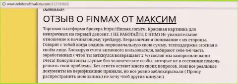 С FiNMAX торговать не следует, высказывание трейдера