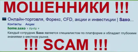 Саксо Банк А/С - это МОШЕННИКИ !!! SCAM !!!