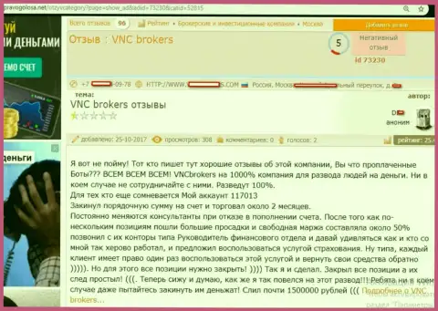 Мошенники VNC Brokers слили биржевого игрока на довольно значительную сумму денег - 1 500 000 рублей