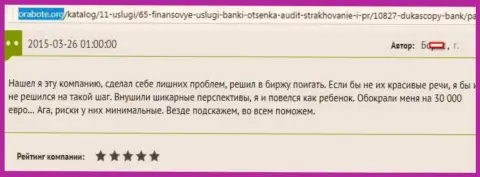 Dukascopy обворовали валютного игрока на сумму в размере 30 тысяч Евро - это МОШЕННИКИ !!!
