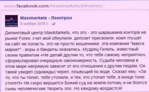 МаксиМаркетс мошенник на рынке Форекс - реальный отзыв трейдера указанного ФОРЕКС дилингового центра