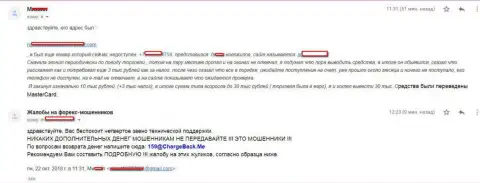 Детально описанная жалоба о том, как мошенники из СТП Брокер прокинули валютного игрока на более чем 10000 российских рублей