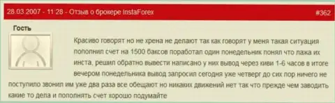 Инста Форекс - это МОШЕННИКИ !!! Не возвращают обратно forex игроку 1500 долларов США