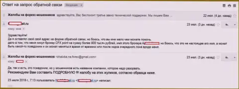 CFXPoint Com одурачили валютного игрока на 800000 российских рублей - МОШЕННИКИ !!!