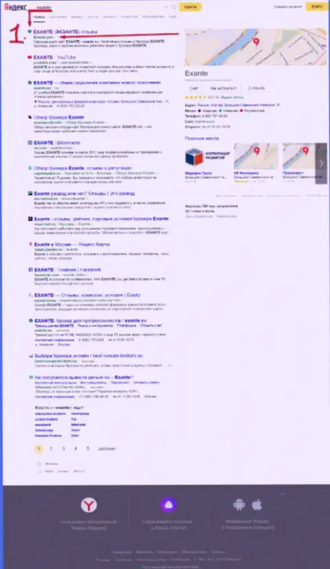Exante.Pro с справочной информацией о ФОРЕКС брокере ЕКСАНТЕ на первой позиции выдачи поисковика интернета Яндекса
