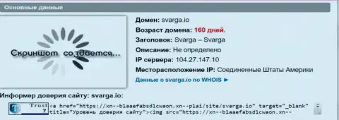 Возраст доменного имени форекс дилера Сварга ИО, согласно информации, которая получена на веб-портале довериевсети рф