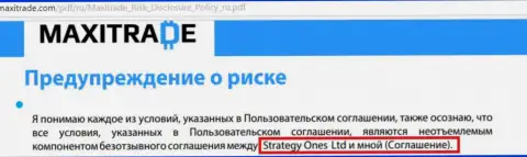 Ссылка на юр. компанию Strategy One LTD в договоре ФОРЕКС компании Макси Трейд