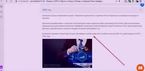 На официальном веб-ресурсе ФОРЕКС компании Ларсон энд Хольц указано, что компания Трейдинговая компания Санкт-Петербурга (ТКС) является ее региональным подразделением