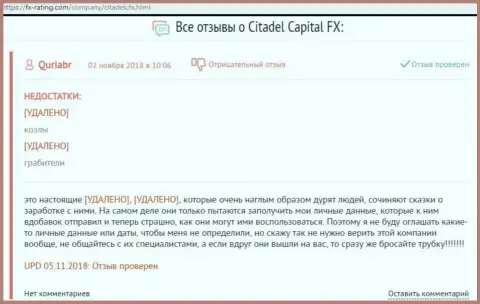 Очередной реальный отзыв потерпевшего от мошенников форекс компании Citadel Capital FX