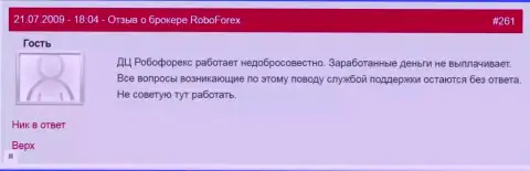 Отзыв жертвы мошенничества РобоФорекс